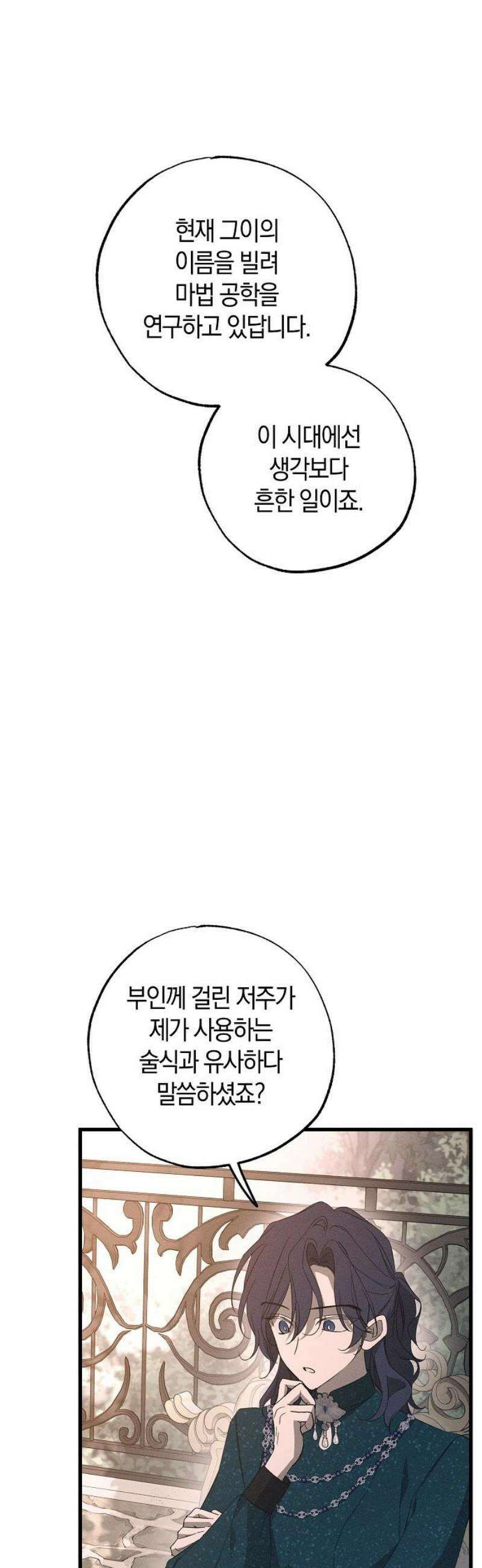 나를 미워하던 남편이 기억을 잃었다 97화． 두 사람 8