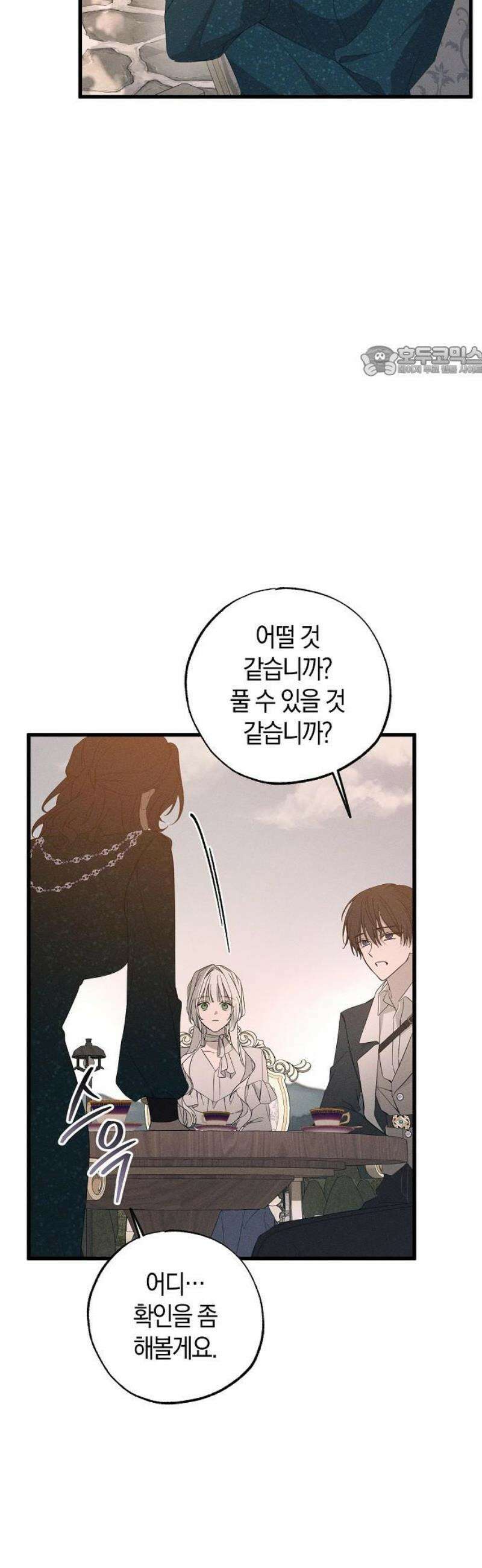 나를 미워하던 남편이 기억을 잃었다 97화． 두 사람 9