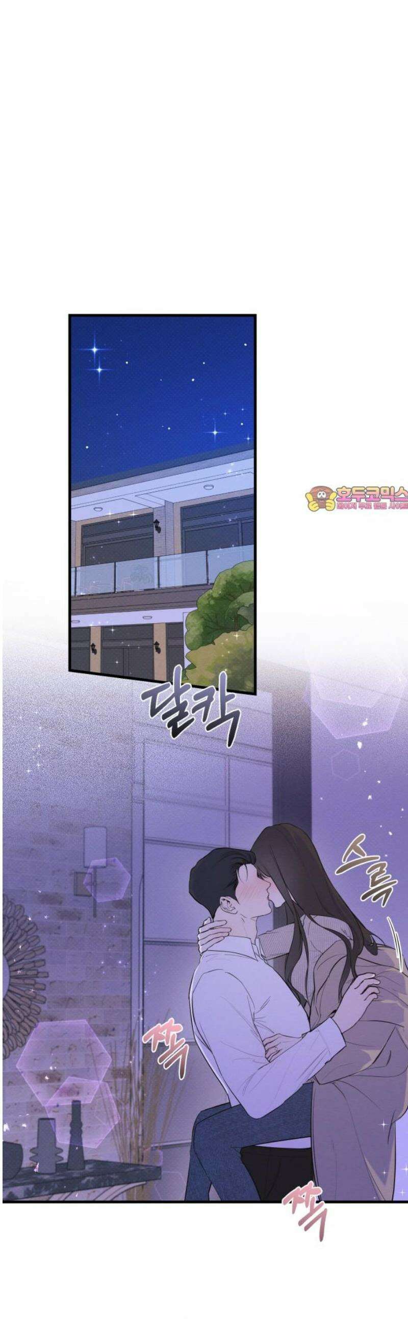 완벽한 계약 외전2화 1