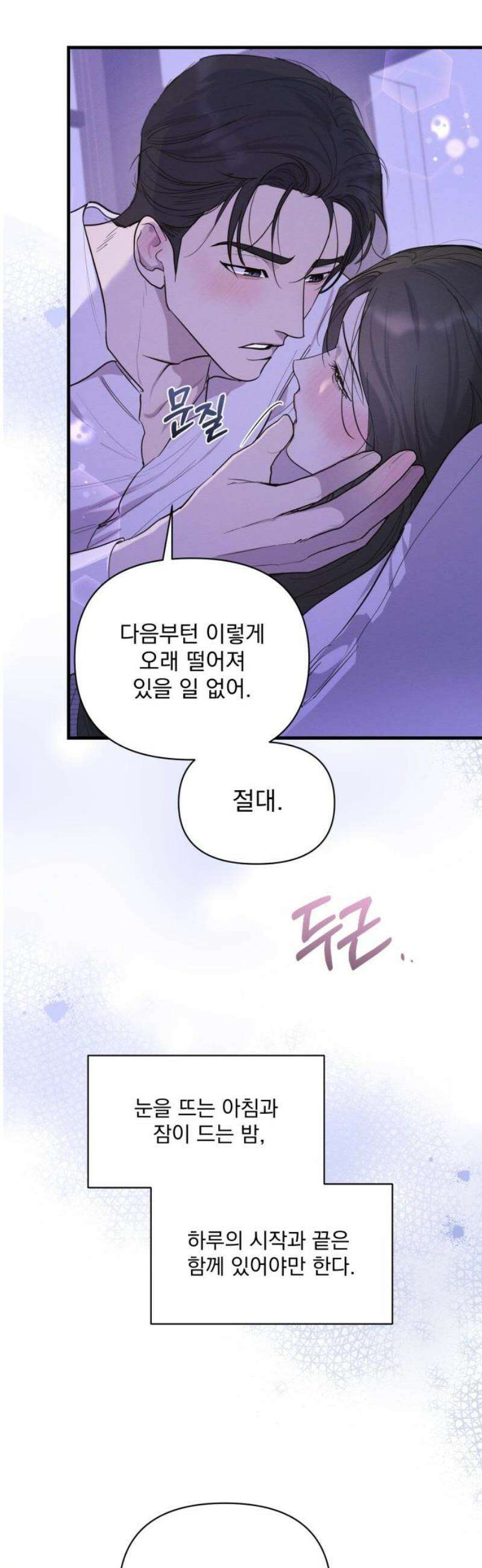 완벽한 계약 외전2화 3