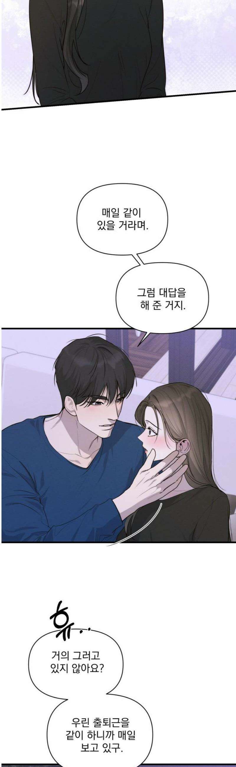완벽한 계약 외전2화 8
