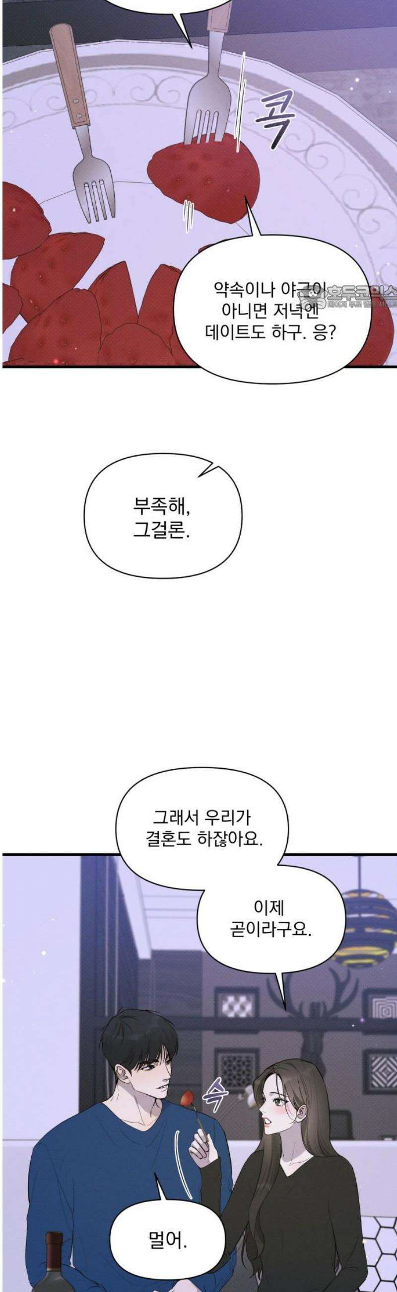 완벽한 계약 외전2화 9