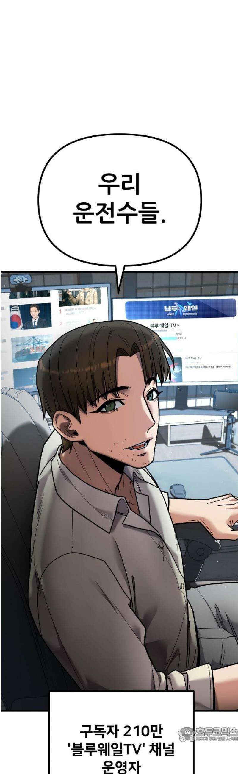 렉카 드라이버 25화 4