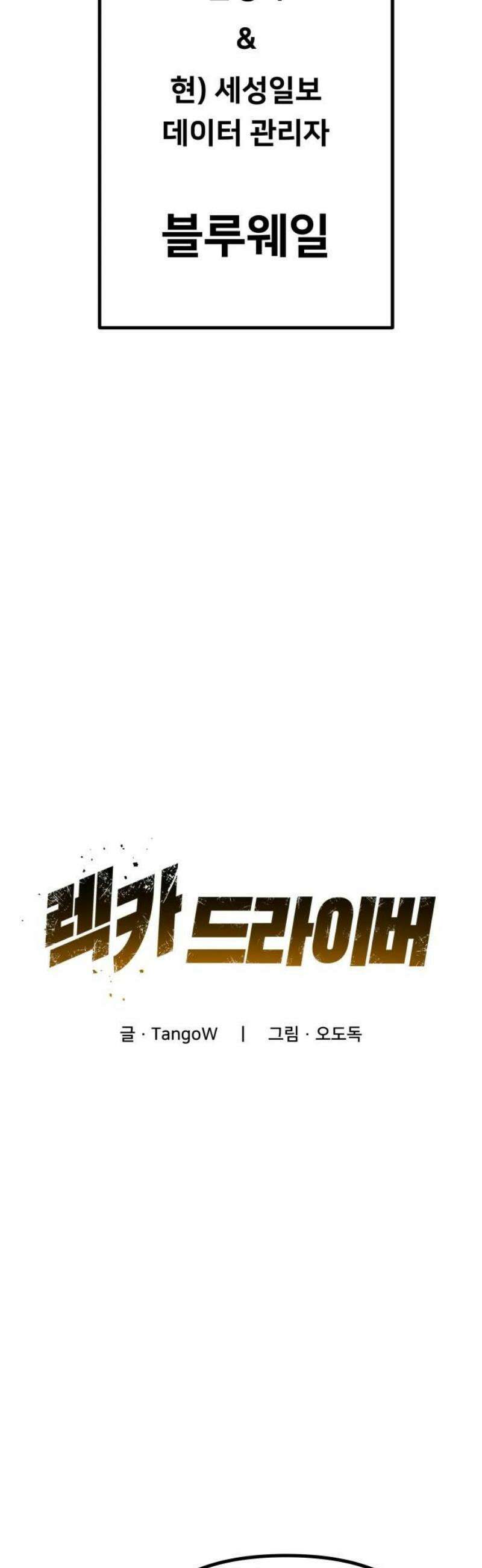 렉카 드라이버 25화 5