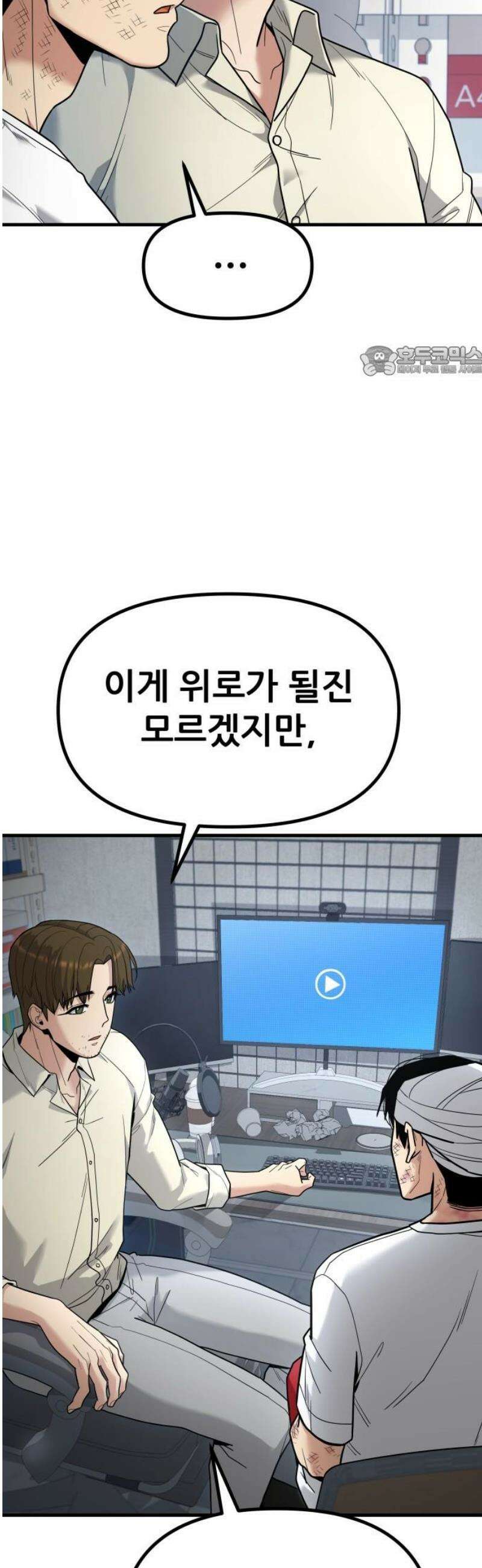 렉카 드라이버 25화 9