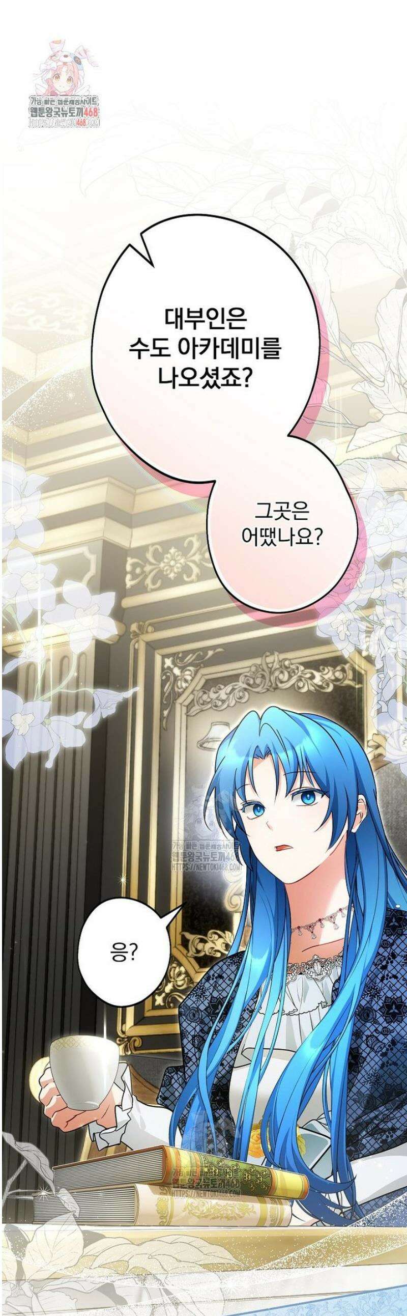 시어머니지만 고부 갈등은 싫습니다 50화 1