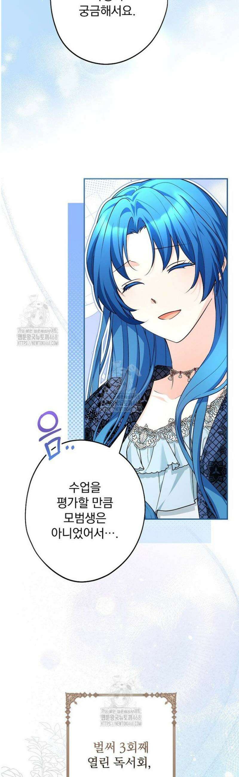 시어머니지만 고부 갈등은 싫습니다 50화 3