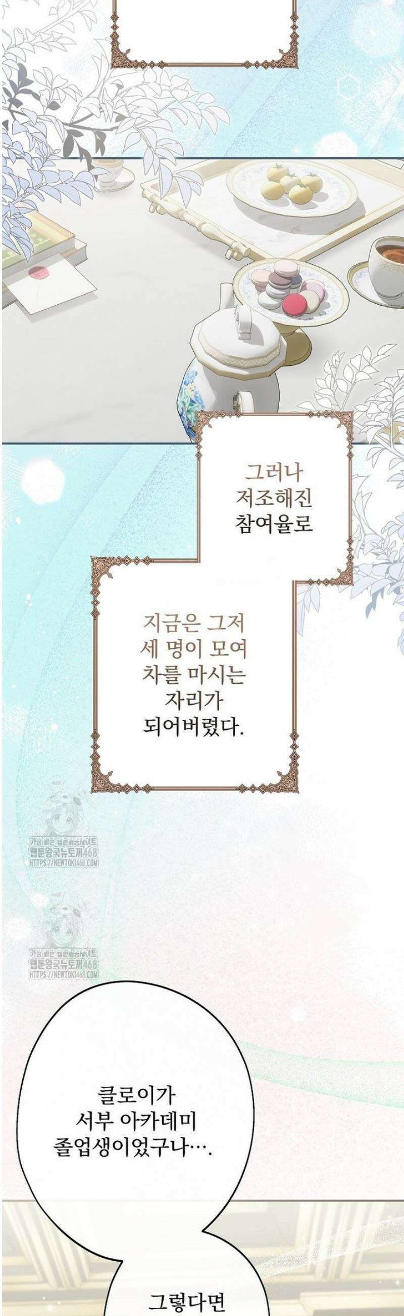 시어머니지만 고부 갈등은 싫습니다 50화 4