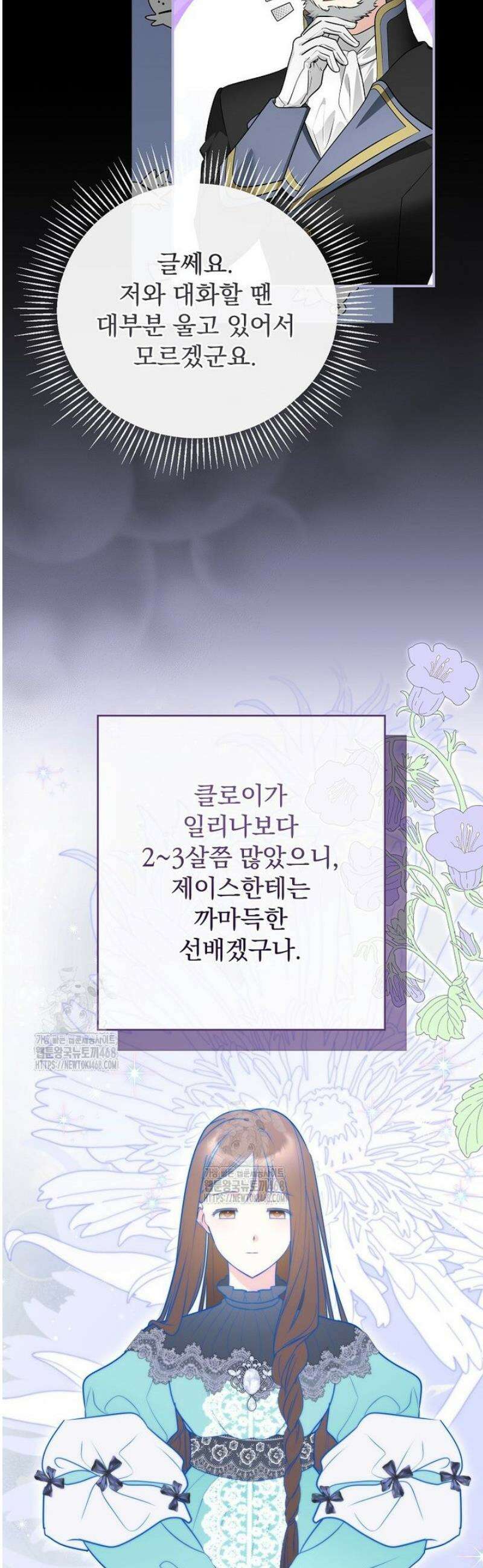 시어머니지만 고부 갈등은 싫습니다 50화 6