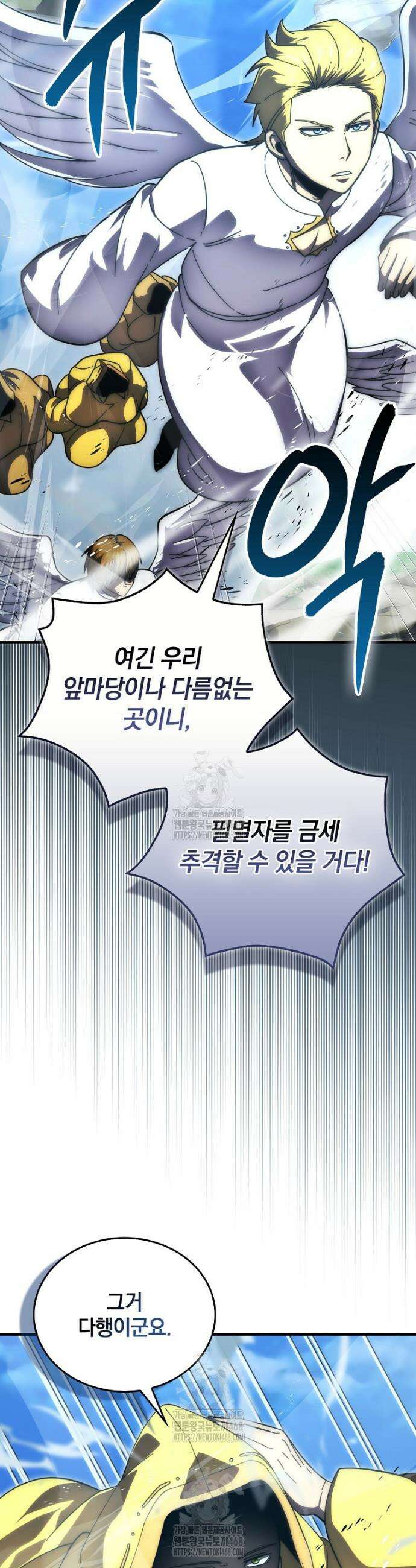 무공으로 레벨업하는 마왕님 144화 2