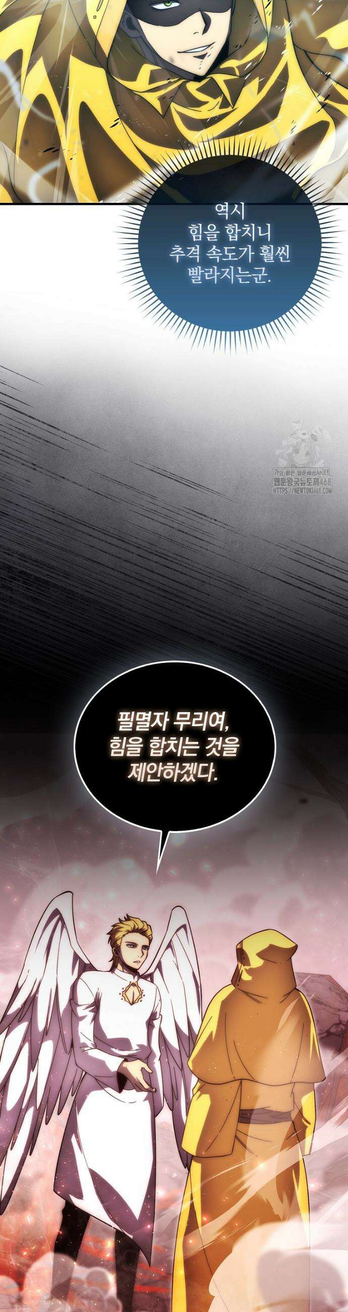 무공으로 레벨업하는 마왕님 144화 3