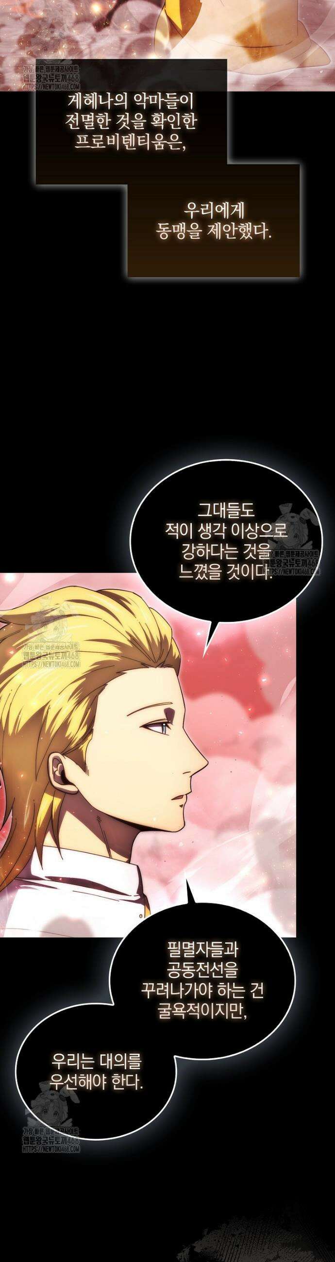 무공으로 레벨업하는 마왕님 144화 4