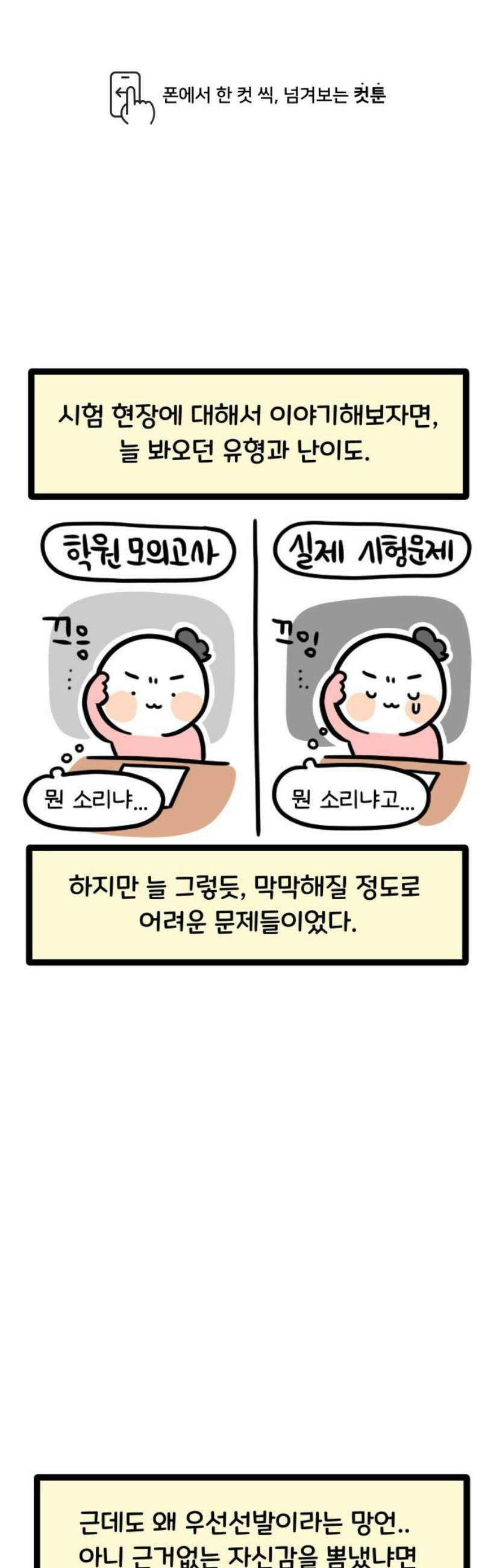 과학고 생존일지 9빵 지필평가 에피소드 1