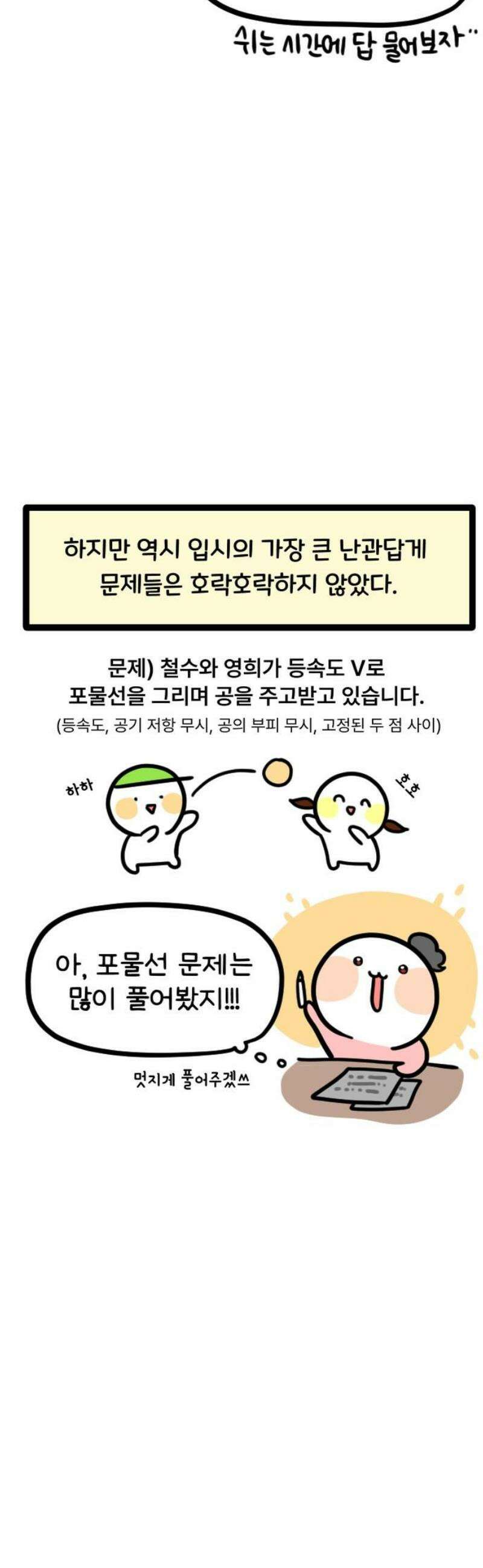 과학고 생존일지 9빵 지필평가 에피소드 3