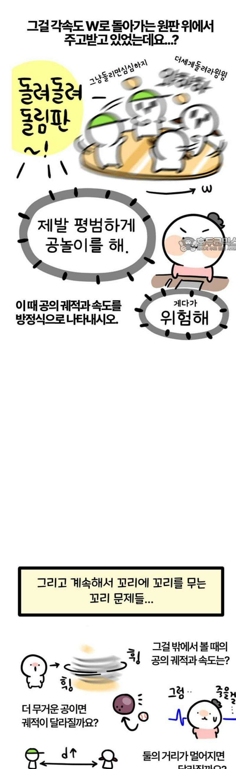 과학고 생존일지 9빵 지필평가 에피소드 4