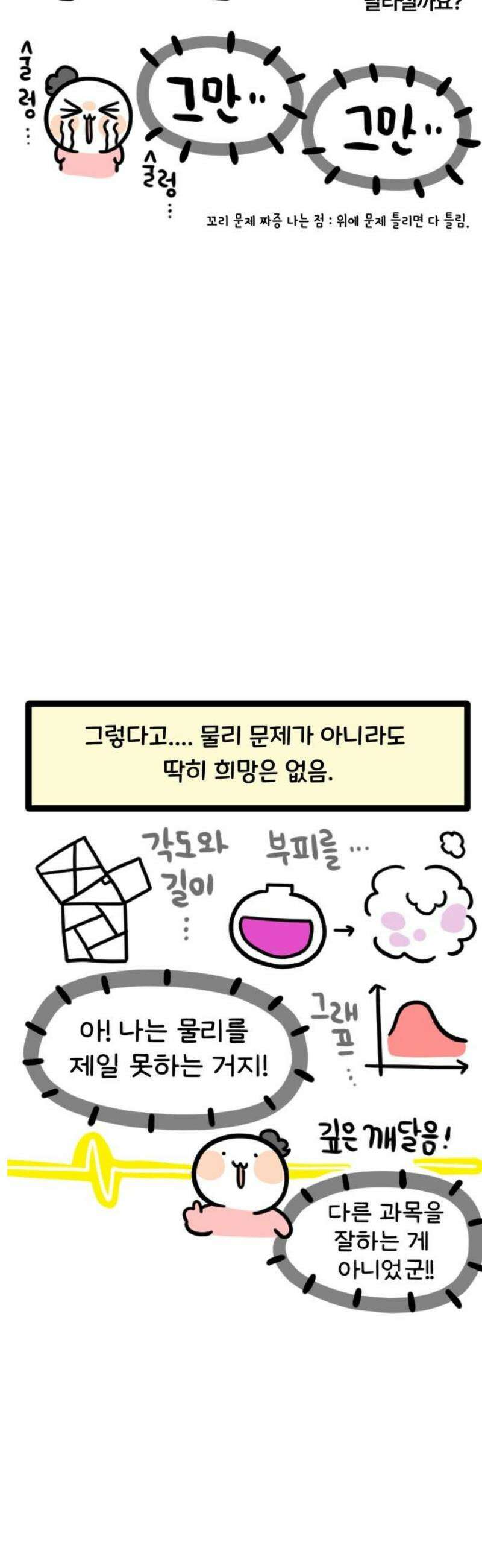 과학고 생존일지 9빵 지필평가 에피소드 5