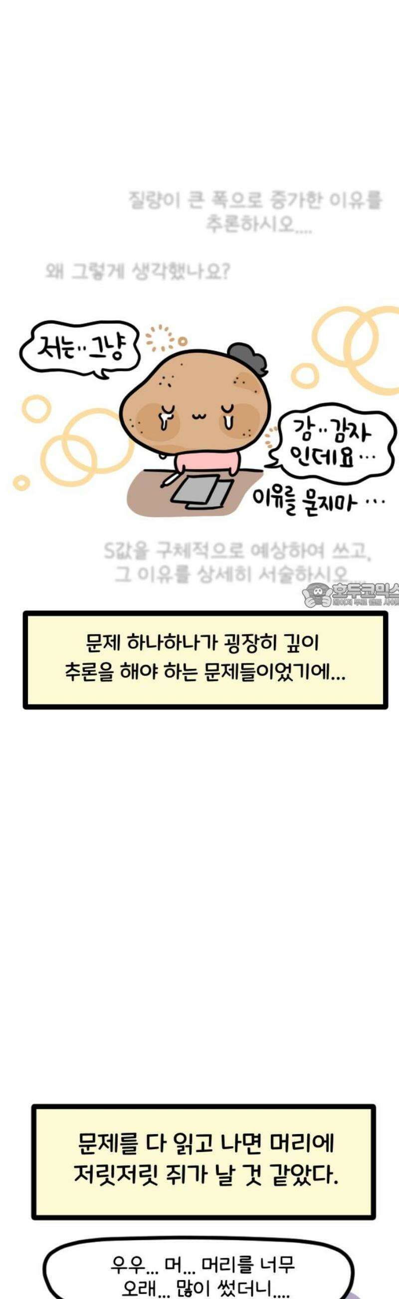 과학고 생존일지 9빵 지필평가 에피소드 6