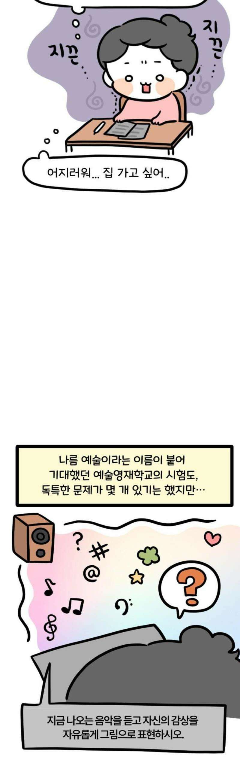과학고 생존일지 9빵 지필평가 에피소드 7