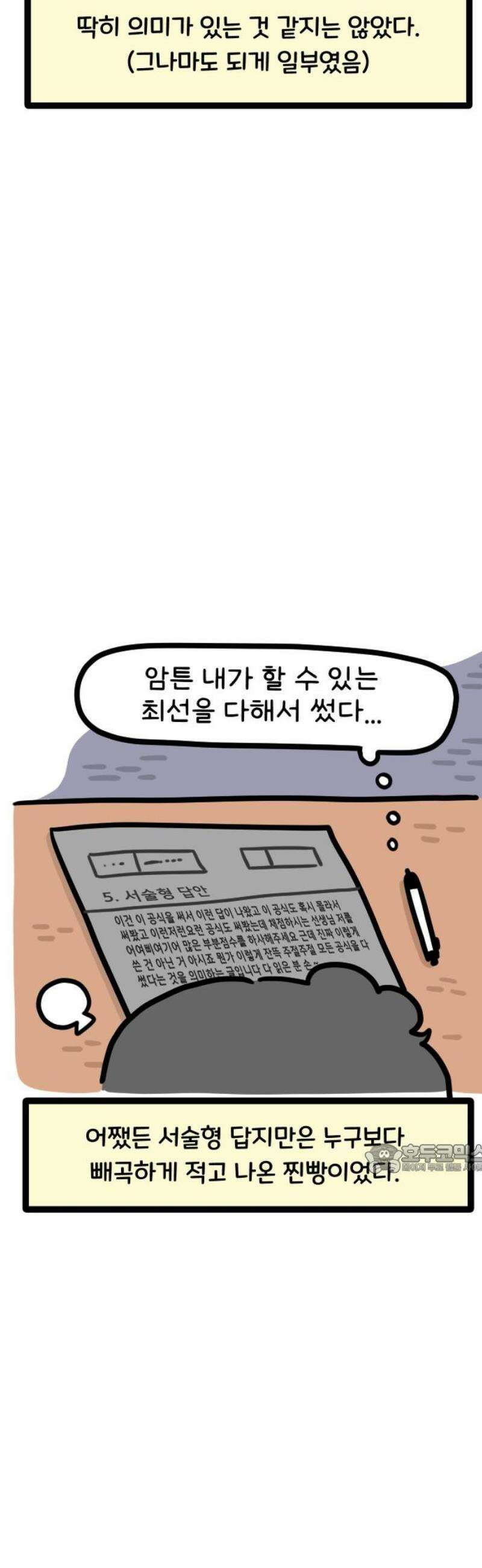 과학고 생존일지 9빵 지필평가 에피소드 10