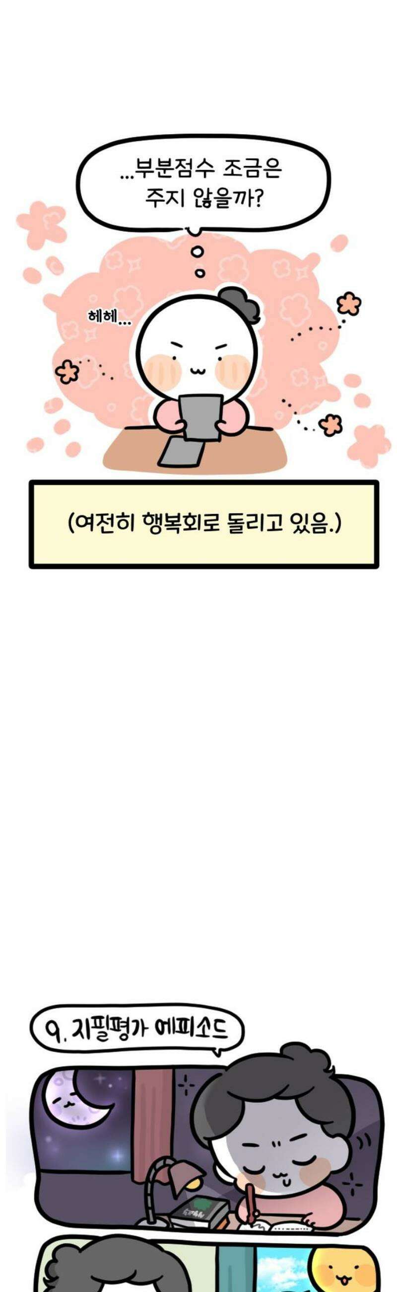 과학고 생존일지 9빵 지필평가 에피소드 11