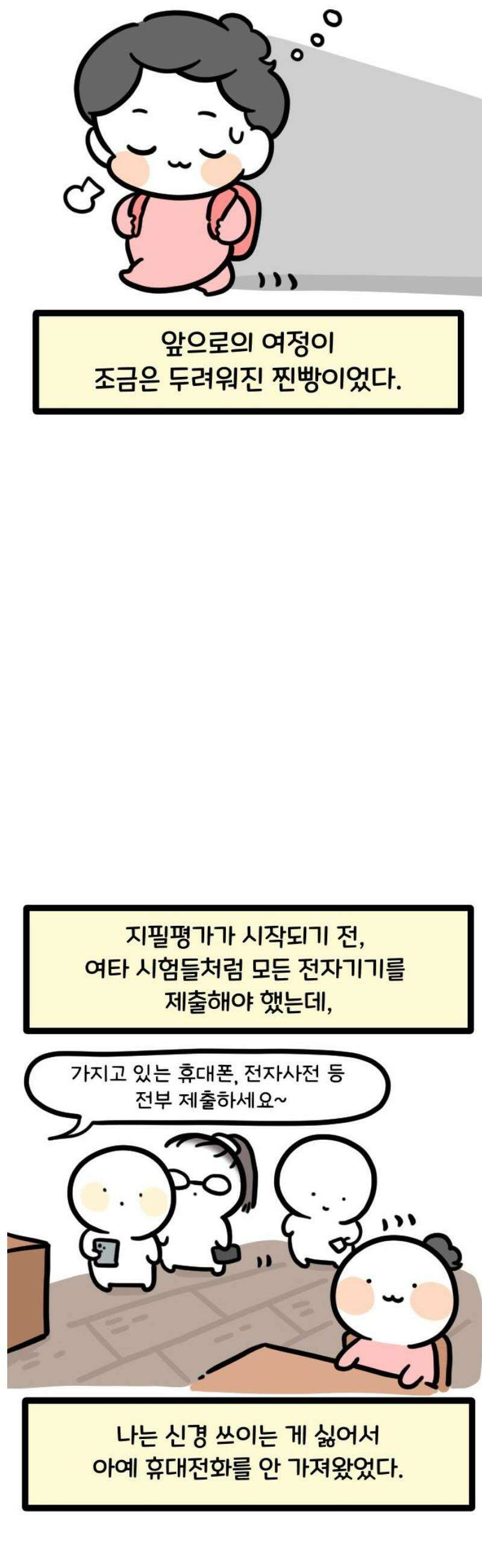 과학고 생존일지 9빵 지필평가 에피소드 14