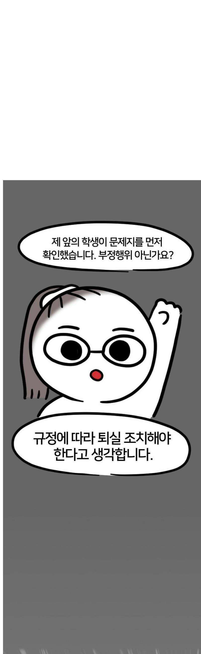 과학고 생존일지 9빵 지필평가 에피소드 18