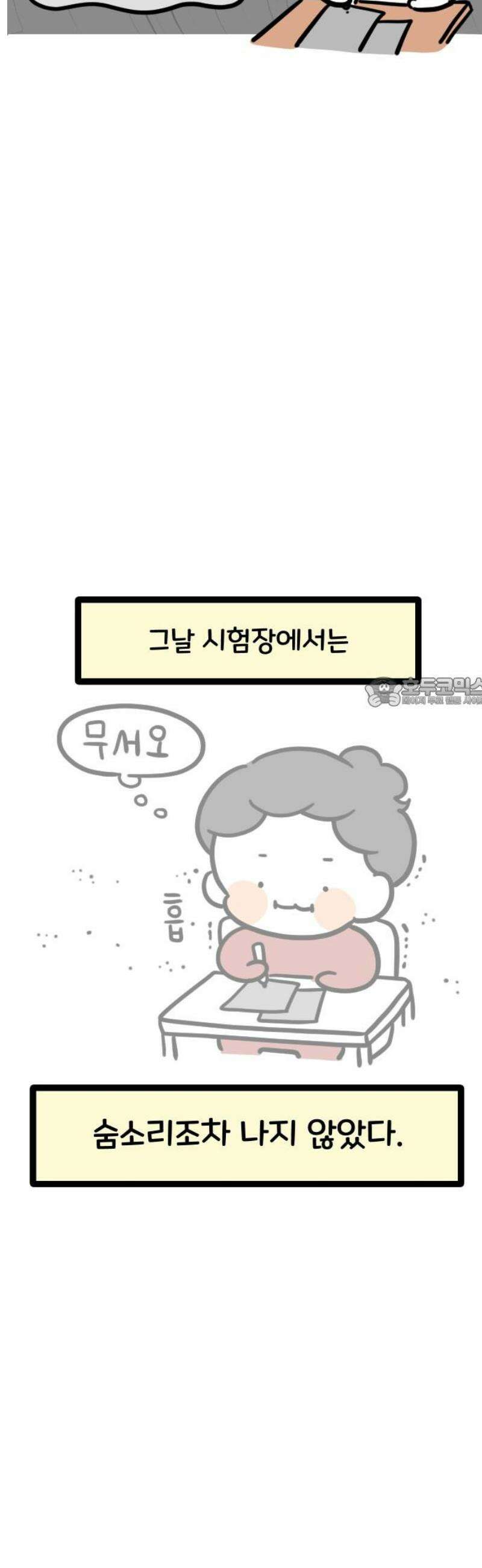 과학고 생존일지 9빵 지필평가 에피소드 21