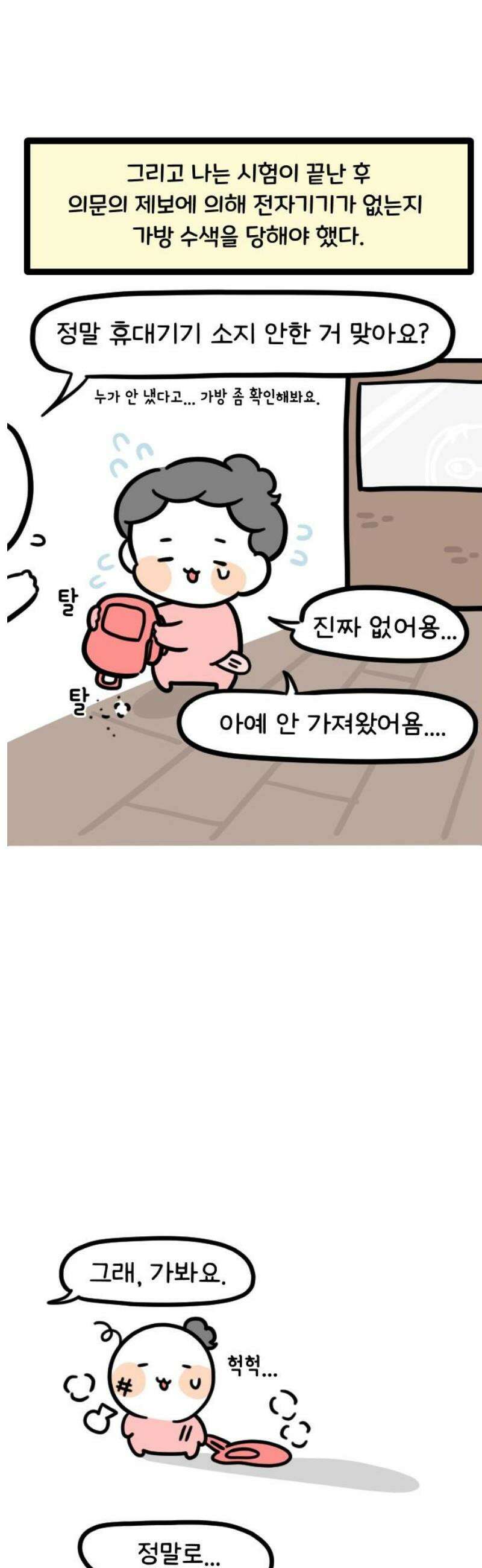 과학고 생존일지 9빵 지필평가 에피소드 22