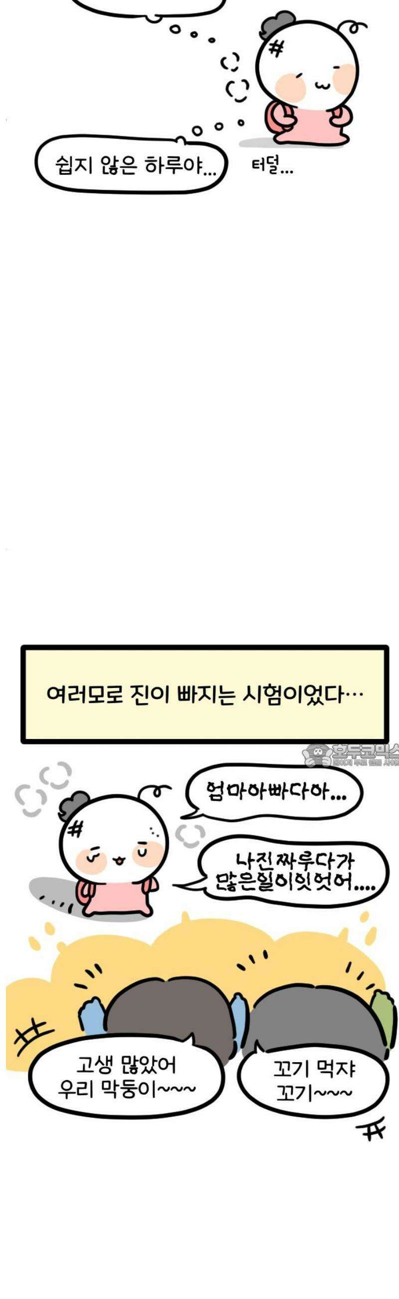 과학고 생존일지 9빵 지필평가 에피소드 23