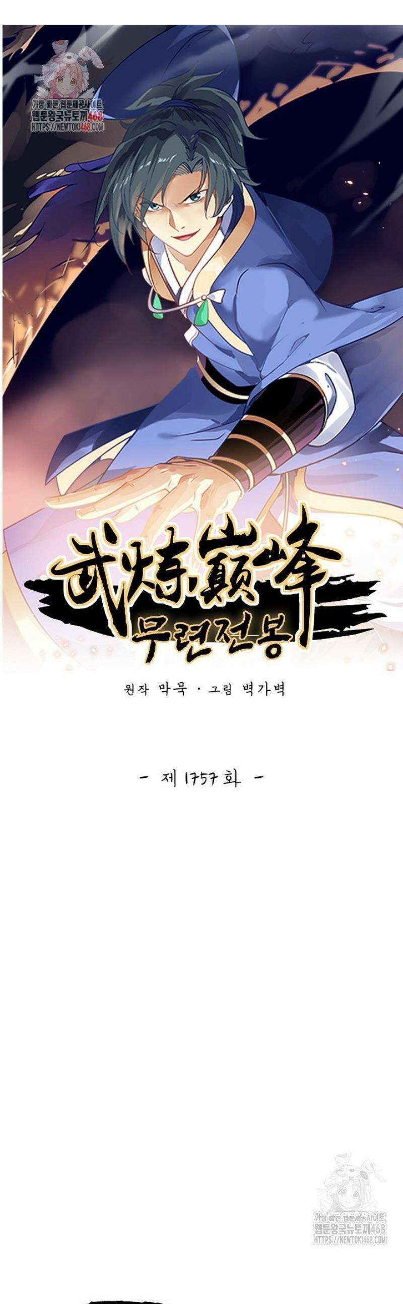 무련전봉 1757화 1