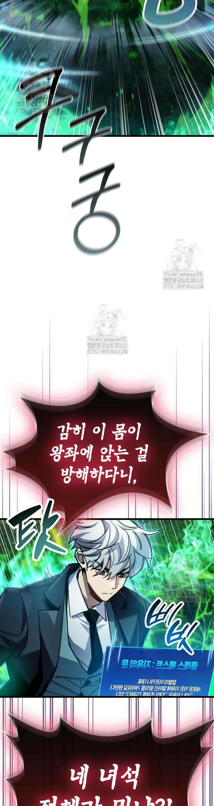 플레이어가 과거를 숨김 94화 2