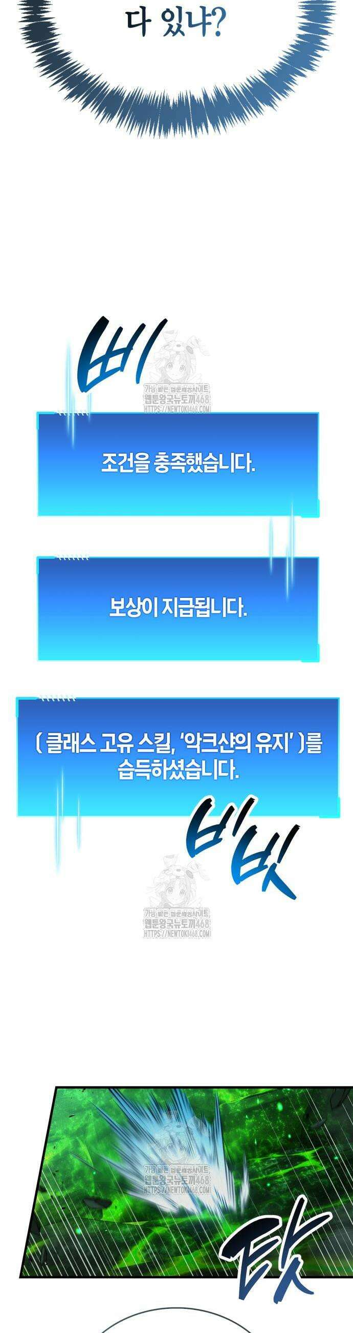 플레이어가 과거를 숨김 94화 5