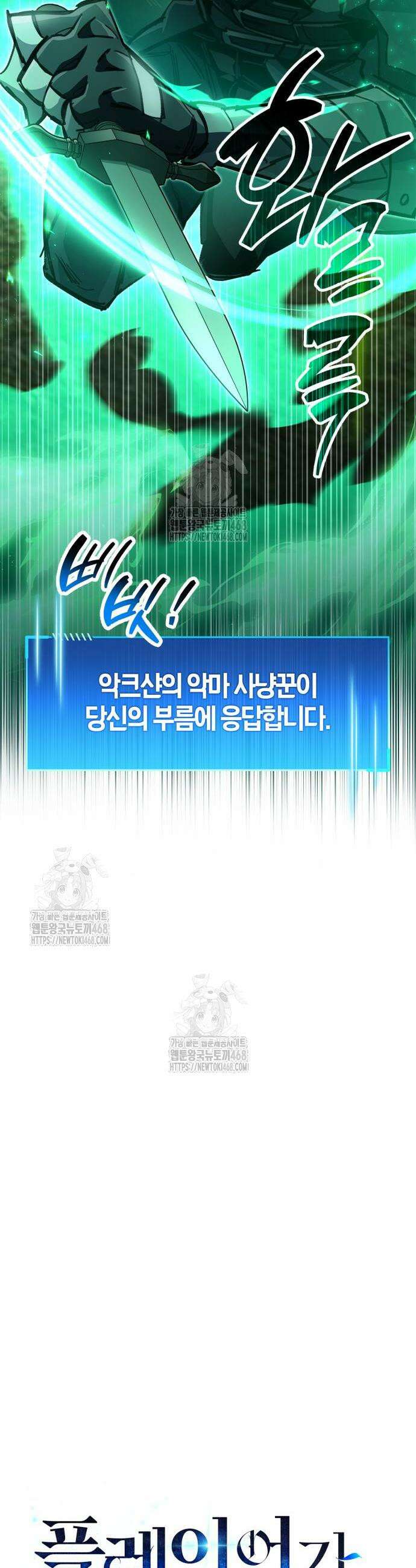 플레이어가 과거를 숨김 94화 9