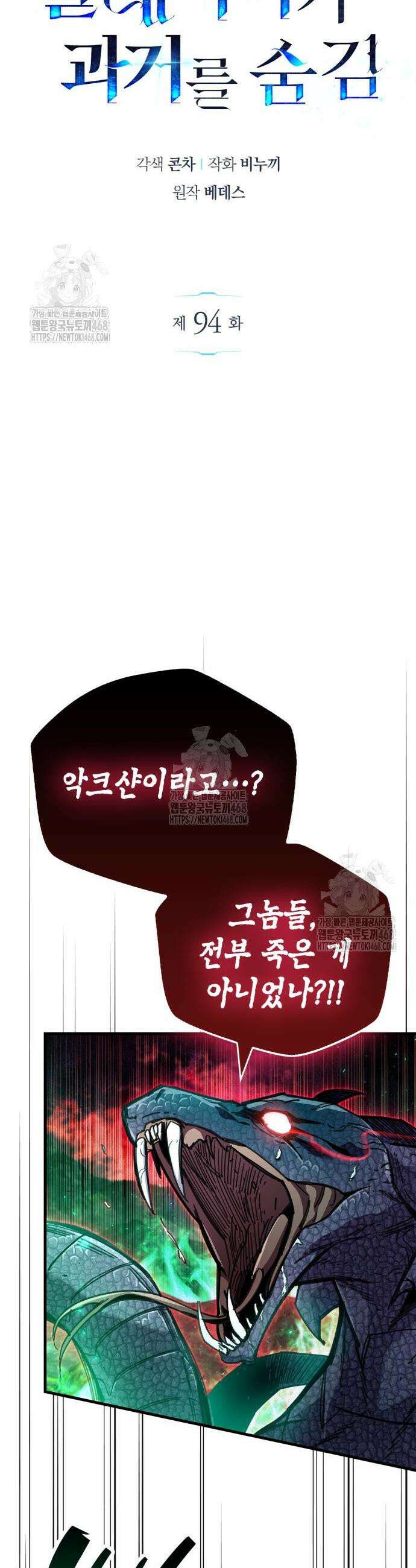 플레이어가 과거를 숨김 94화 10
