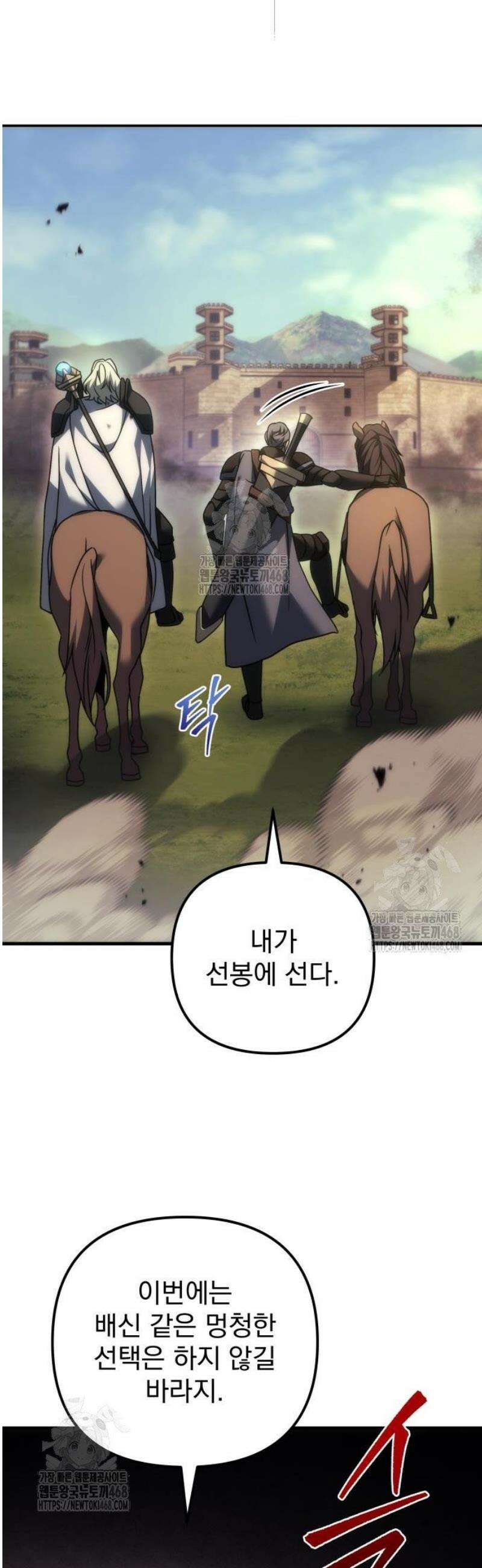 멸망한 가문의 회귀자 105화 3