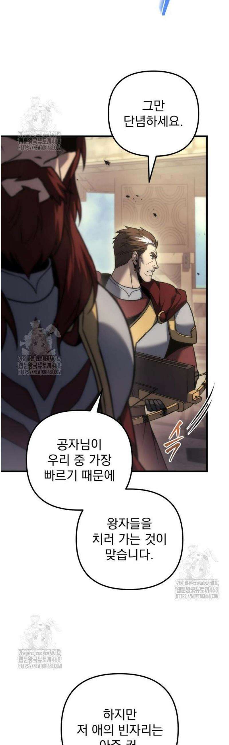 멸망한 가문의 회귀자 105화 9