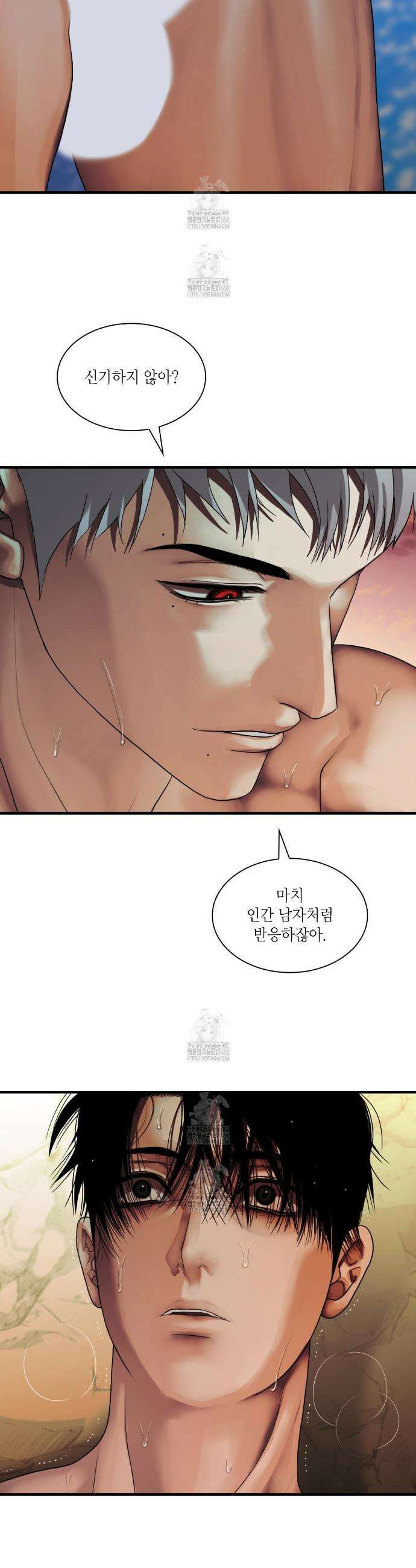 부식인 61화 4