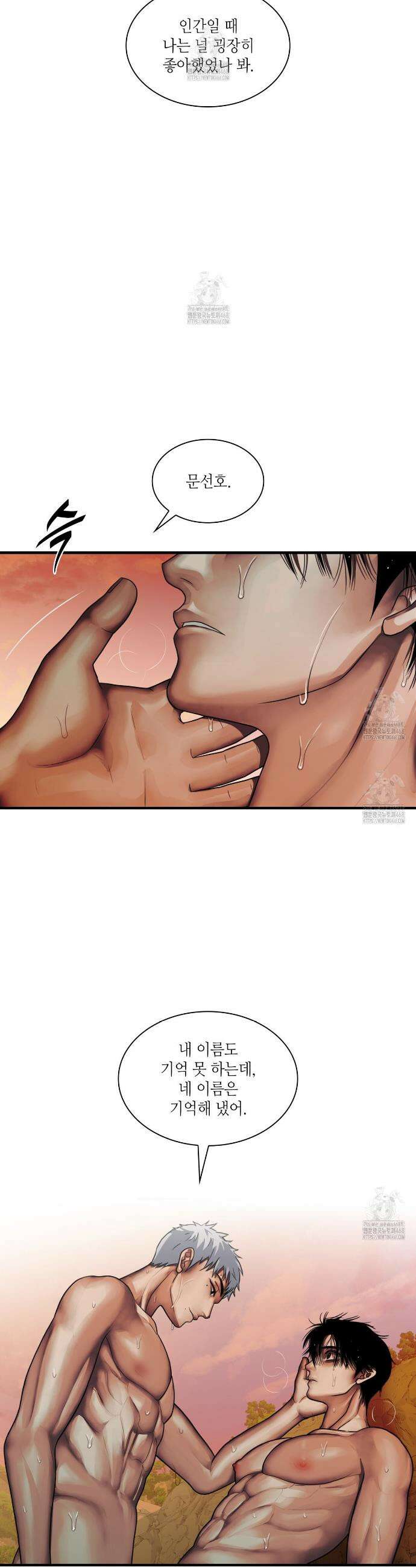 부식인 61화 6