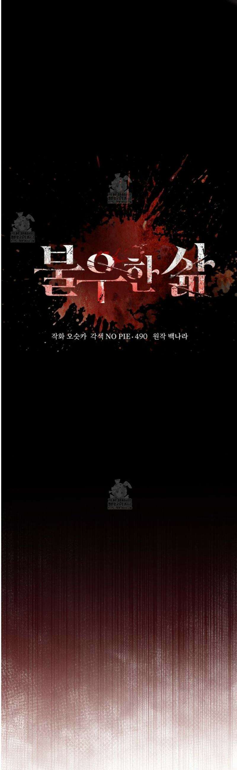 불우한 삶 38화 9