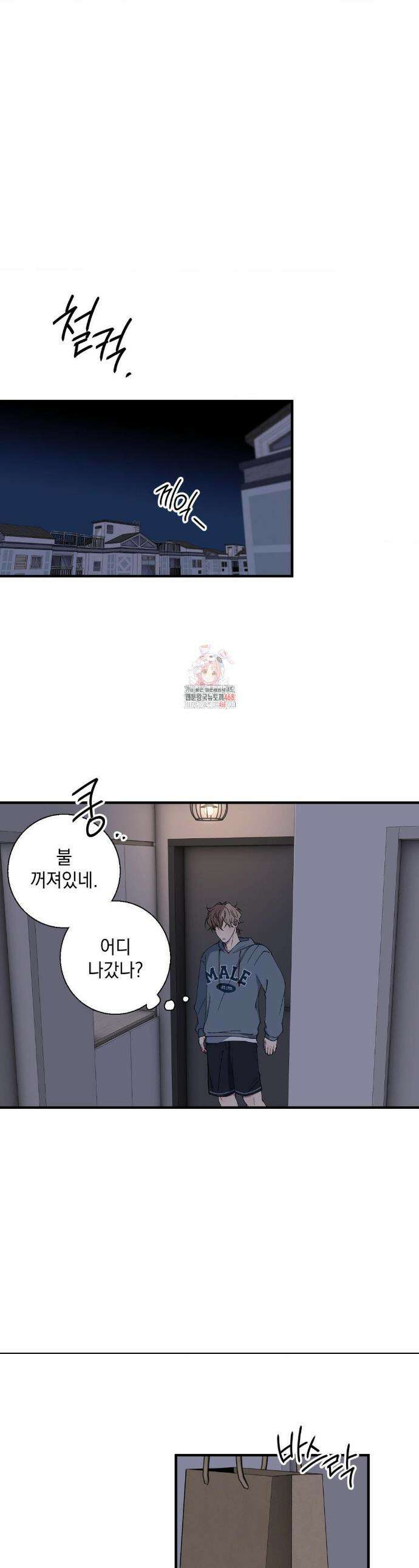 부정적 연애 37화 1