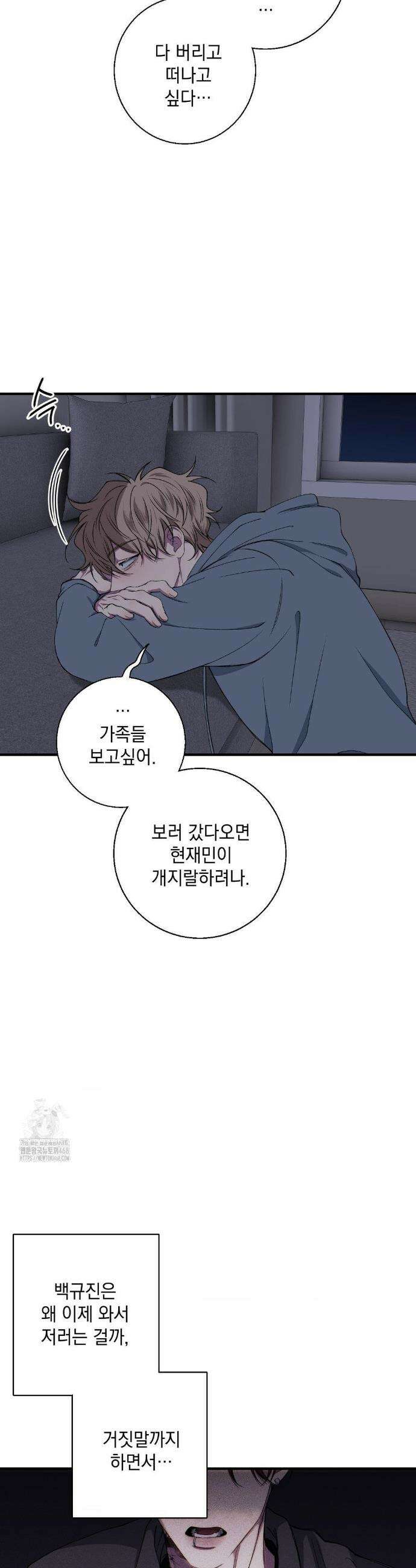부정적 연애 37화 3