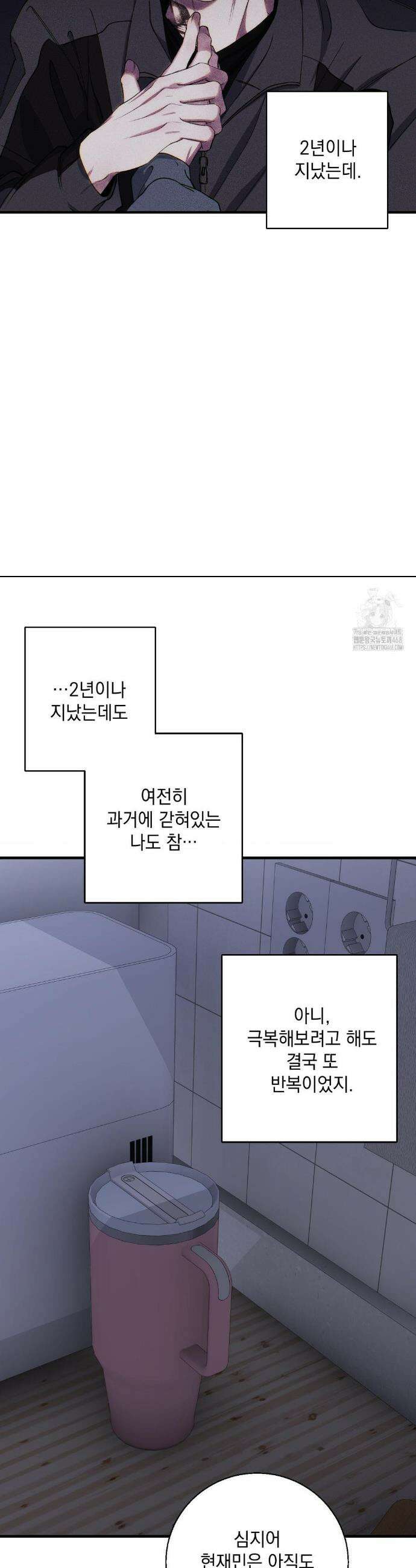 부정적 연애 37화 4