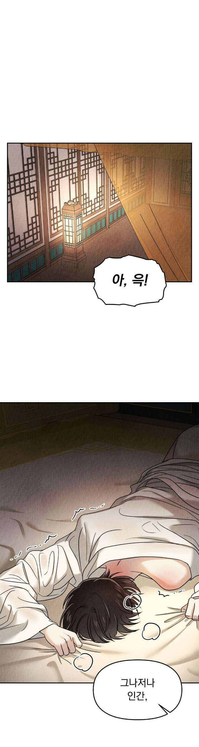 백련이 피는 온도 4화 1