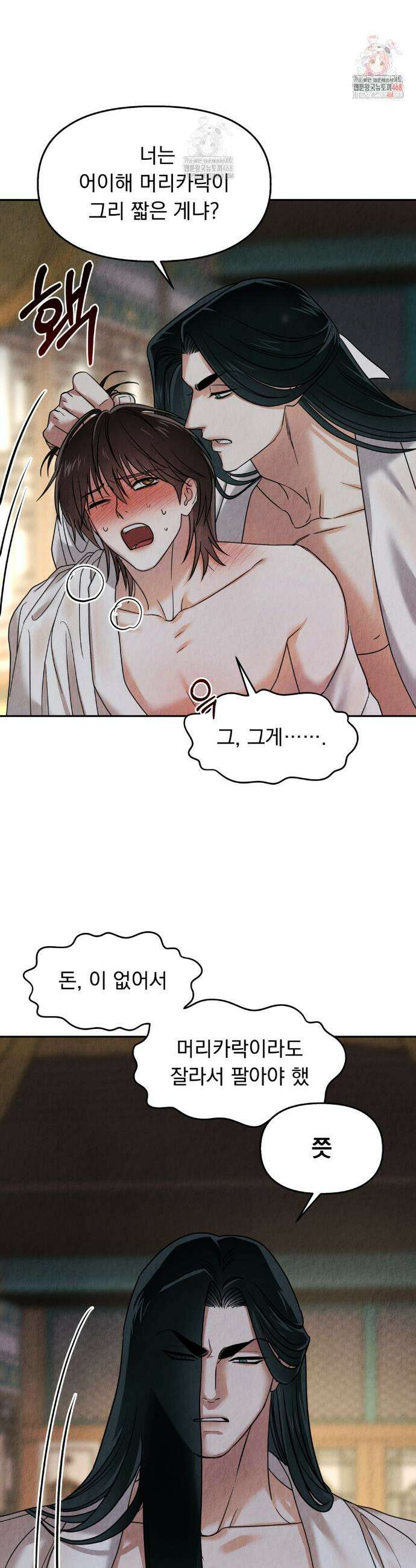 백련이 피는 온도 4화 2