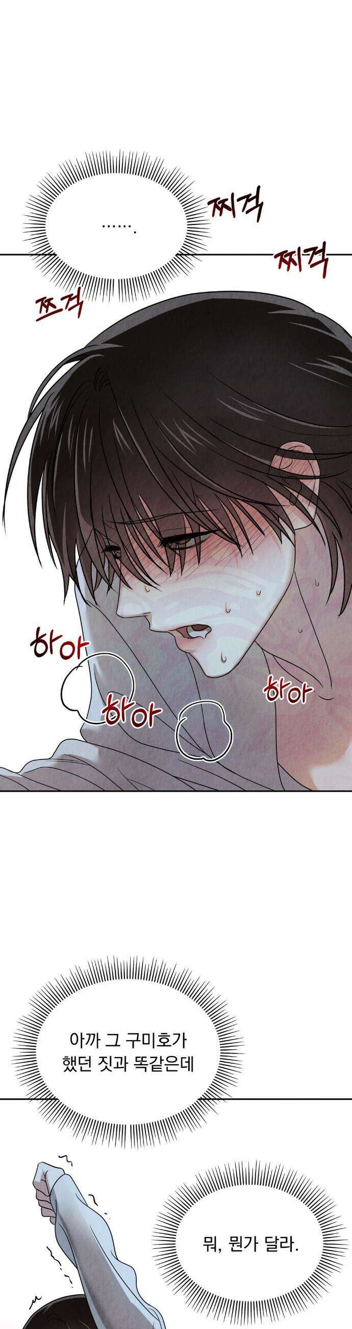 백련이 피는 온도 4화 6