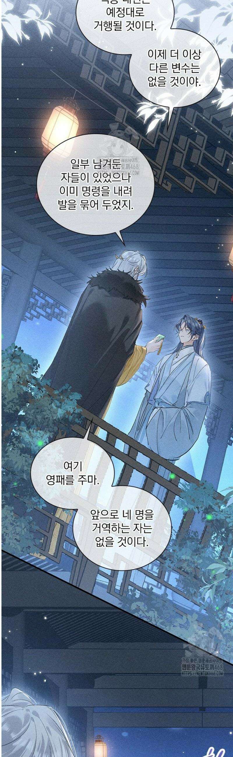 적의 유혹에 빠지다 79화 2