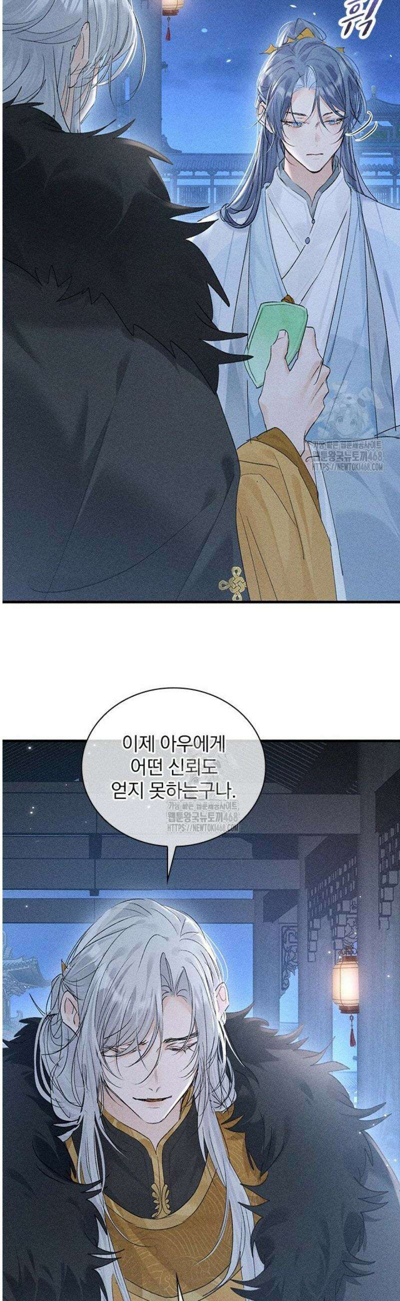 적의 유혹에 빠지다 79화 3