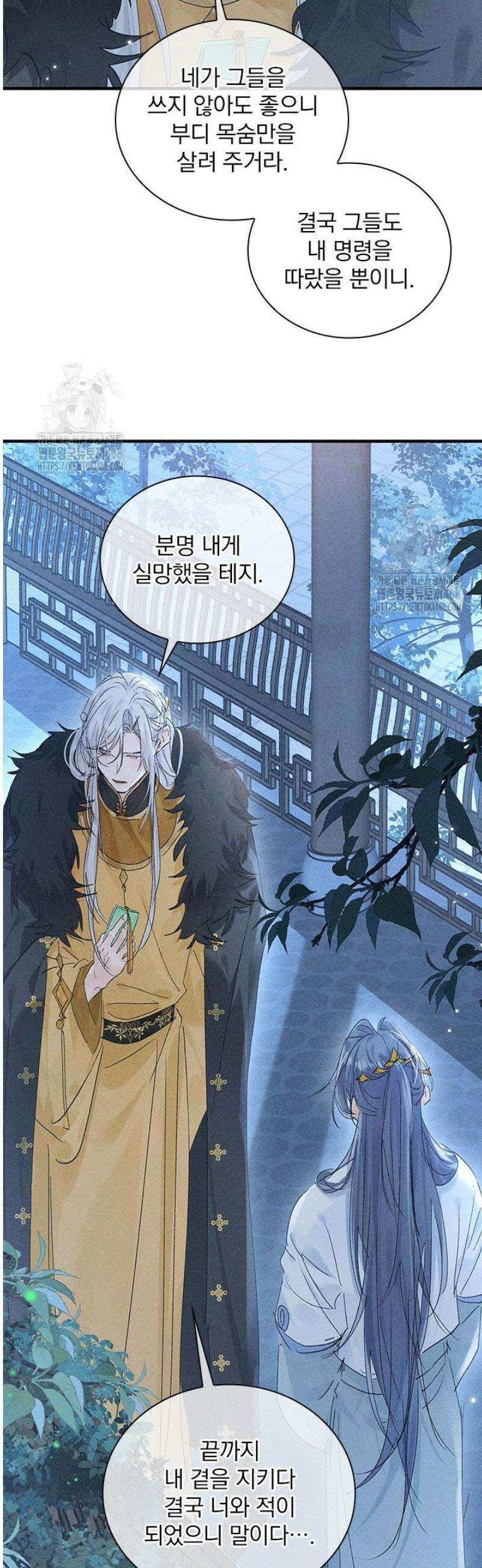 적의 유혹에 빠지다 79화 4