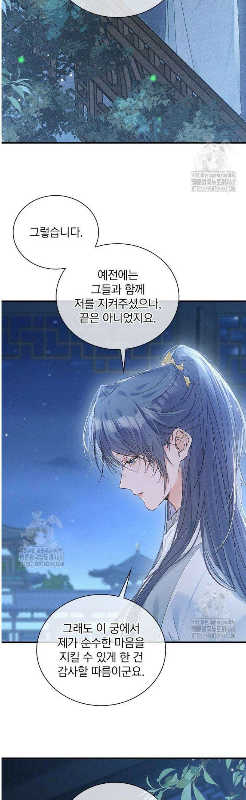 적의 유혹에 빠지다 79화 5