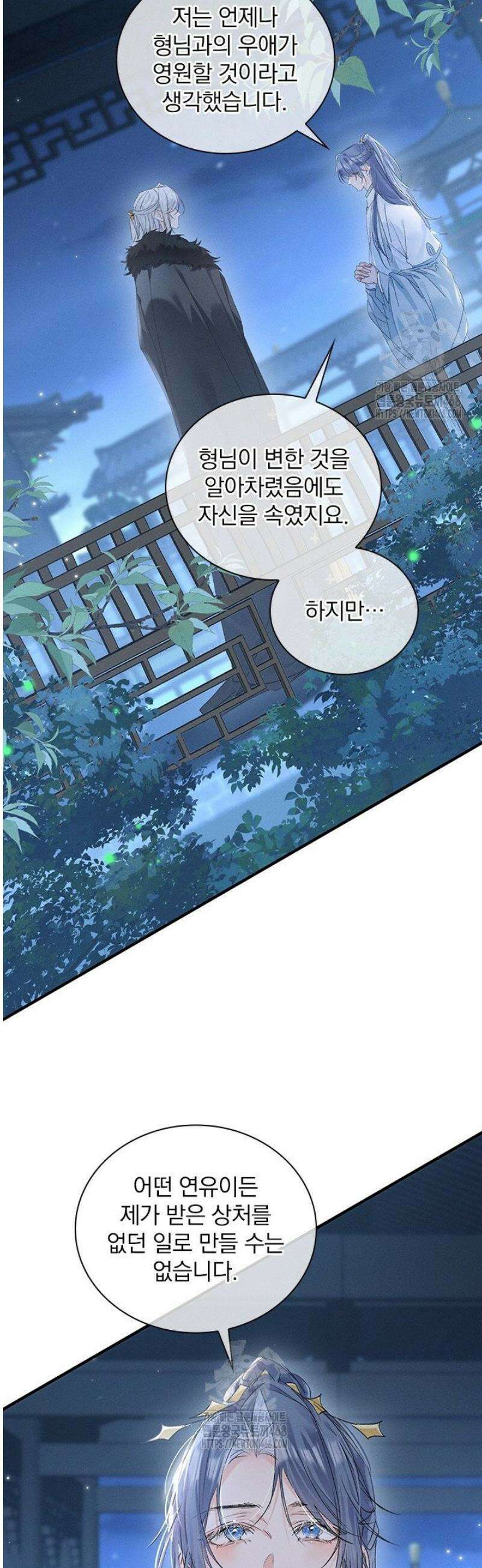 적의 유혹에 빠지다 79화 6